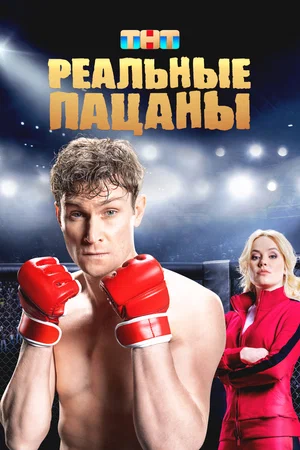 Постер сериала
